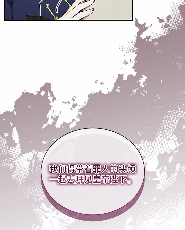 《狼犬男主的驯养师》22.我们去拜见皇帝 第56页