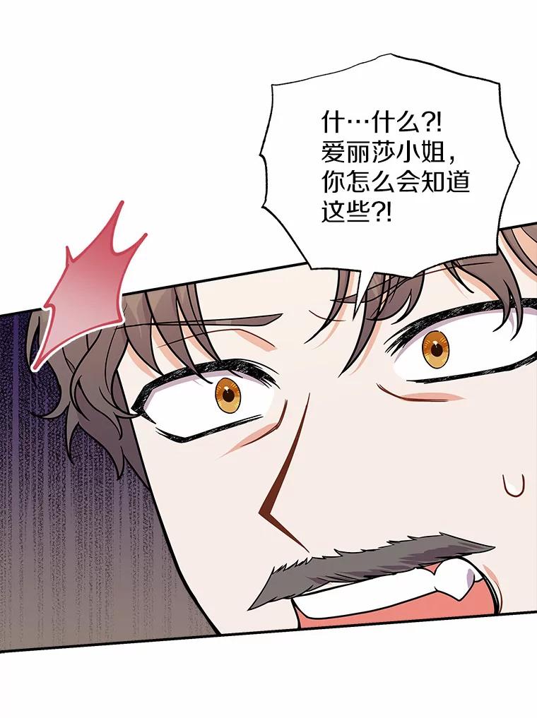 《狼犬男主的驯养师》22.我们去拜见皇帝 第6页