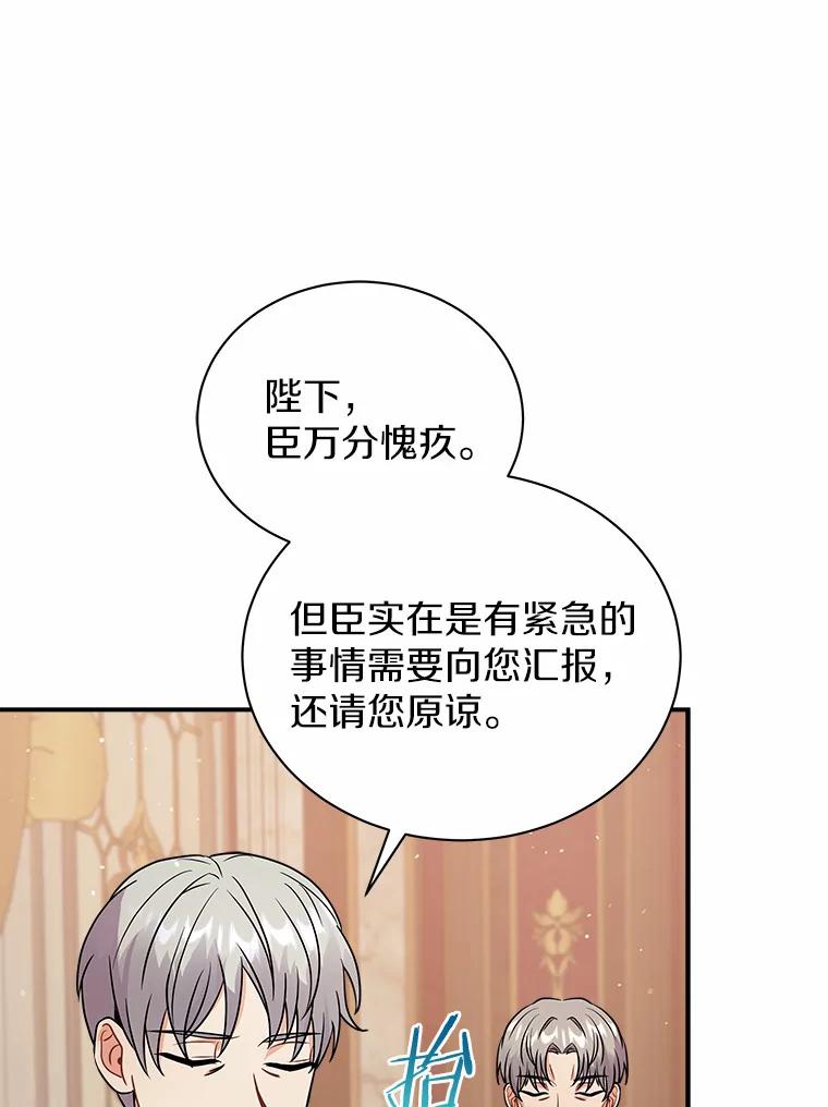 《狼犬男主的驯养师》22.我们去拜见皇帝 第72页