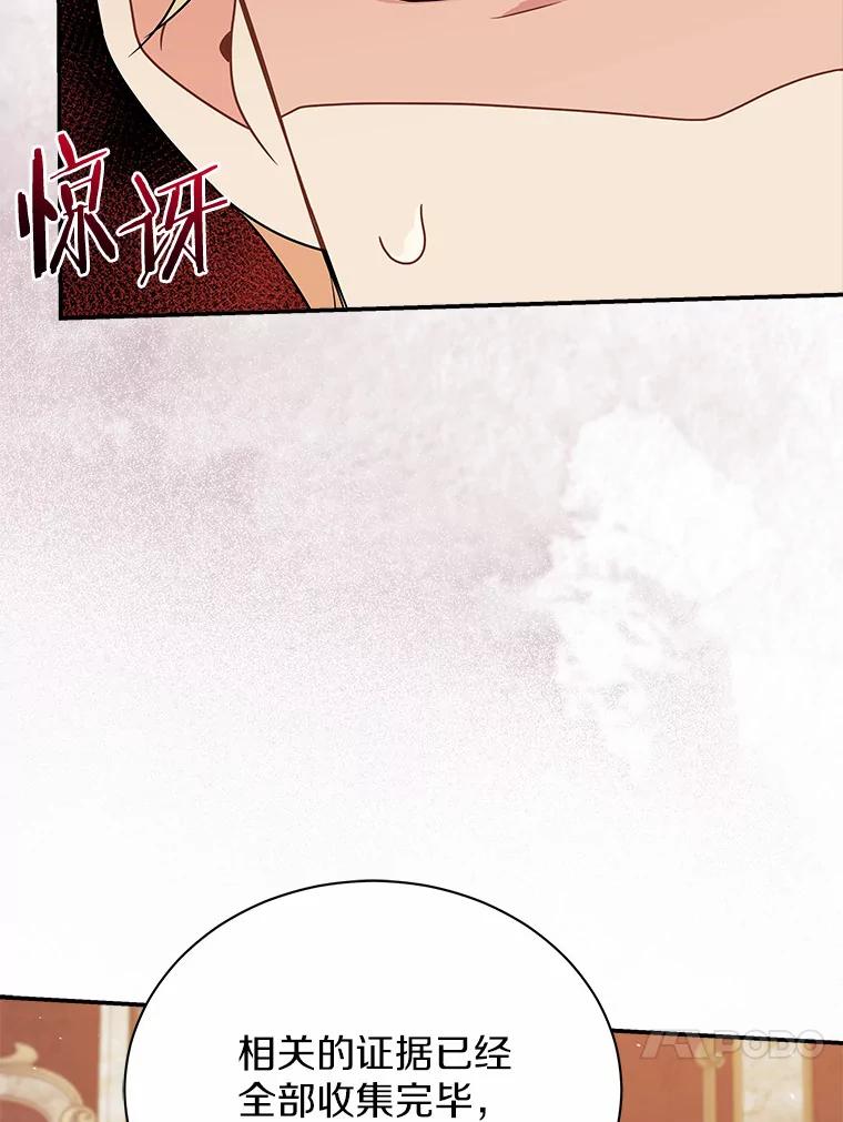 《狼犬男主的驯养师》22.我们去拜见皇帝 第90页