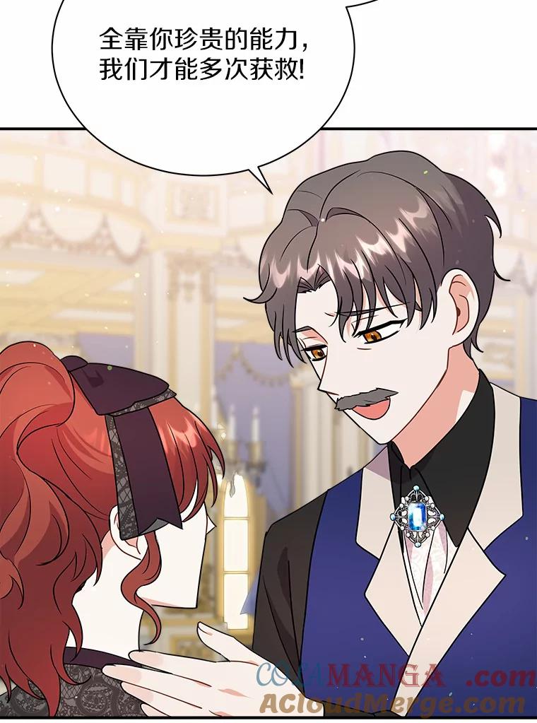《狼犬男主的驯养师》23.我能预知未来 第82页