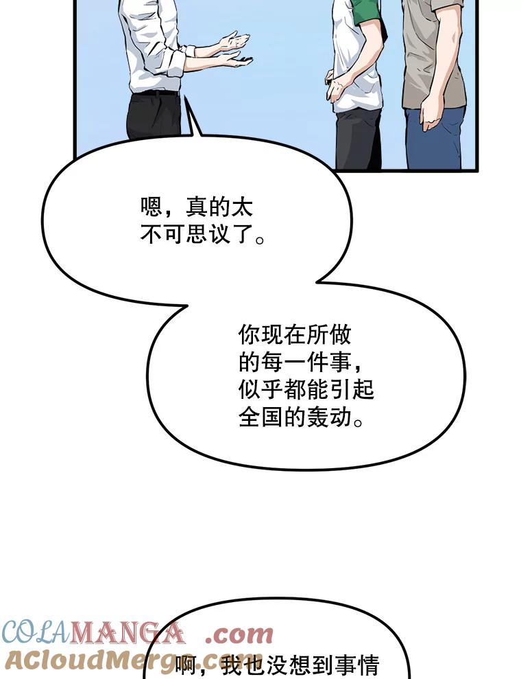 《被点赞的猎人》24.文字之神 第67页
