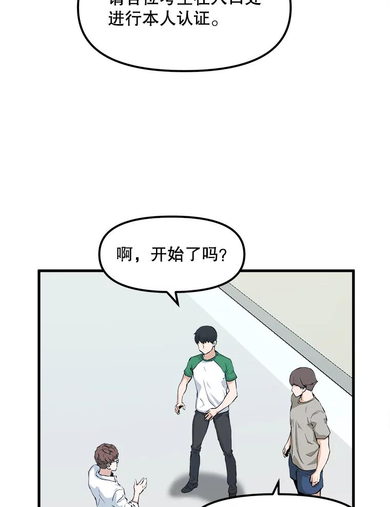 《被点赞的猎人》24.文字之神 第77页