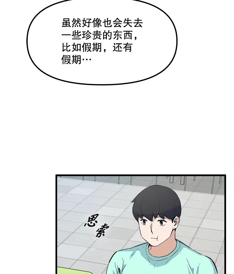 《被点赞的猎人》24.文字之神 第48页