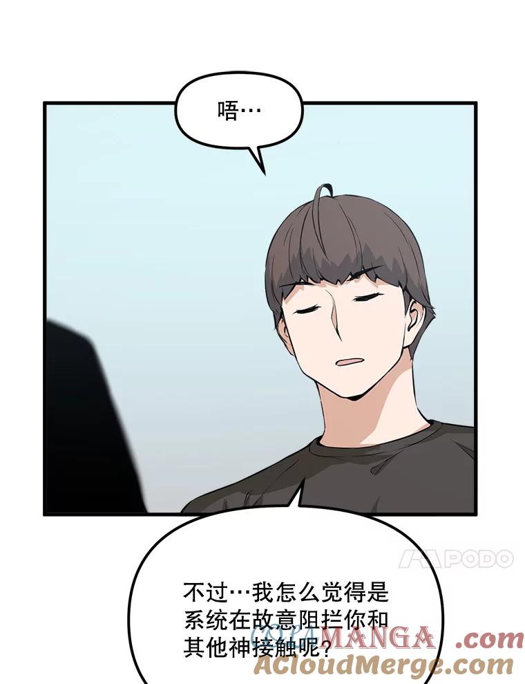 《被点赞的猎人》24.文字之神 第10页