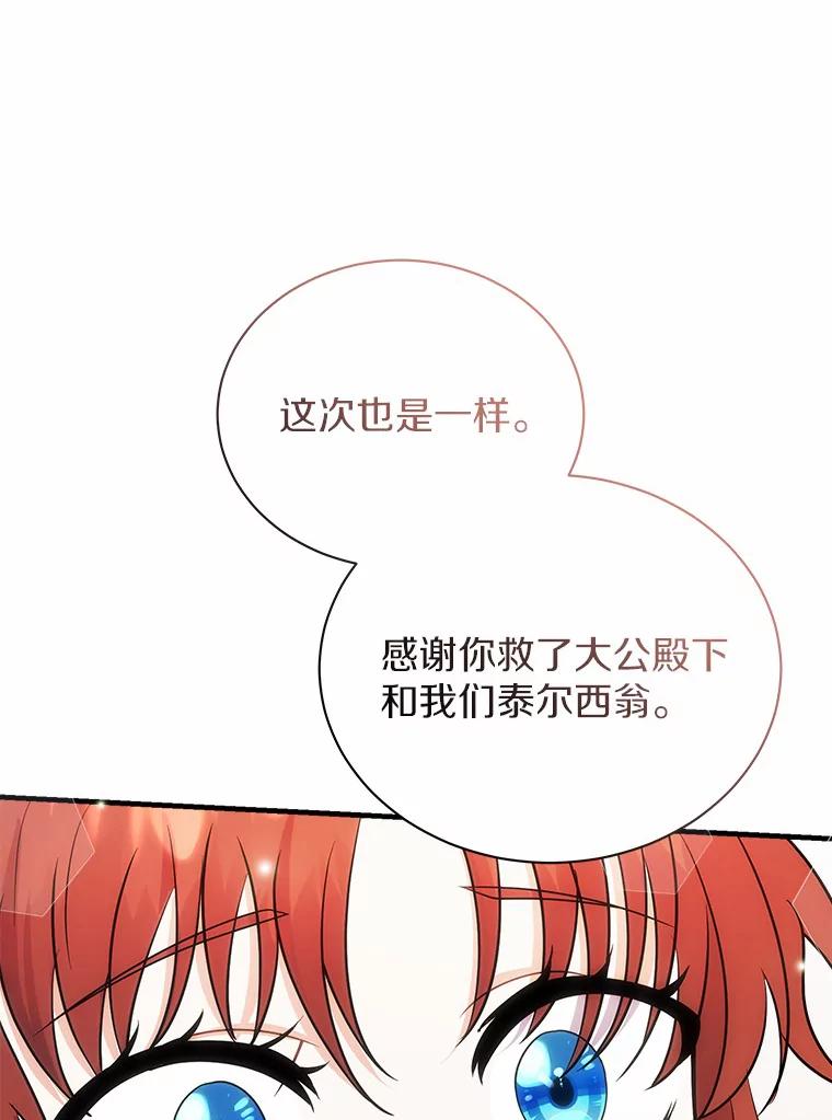 《狼犬男主的驯养师》23.我能预知未来 第83页