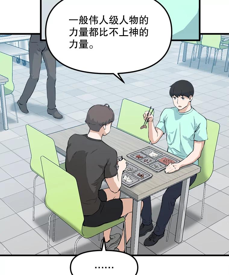 《被点赞的猎人》24.文字之神 第42页