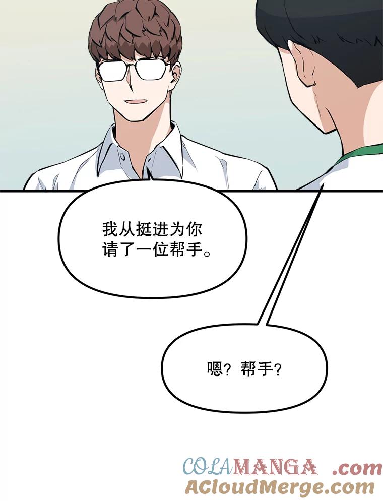 《被点赞的猎人》24.文字之神 第79页