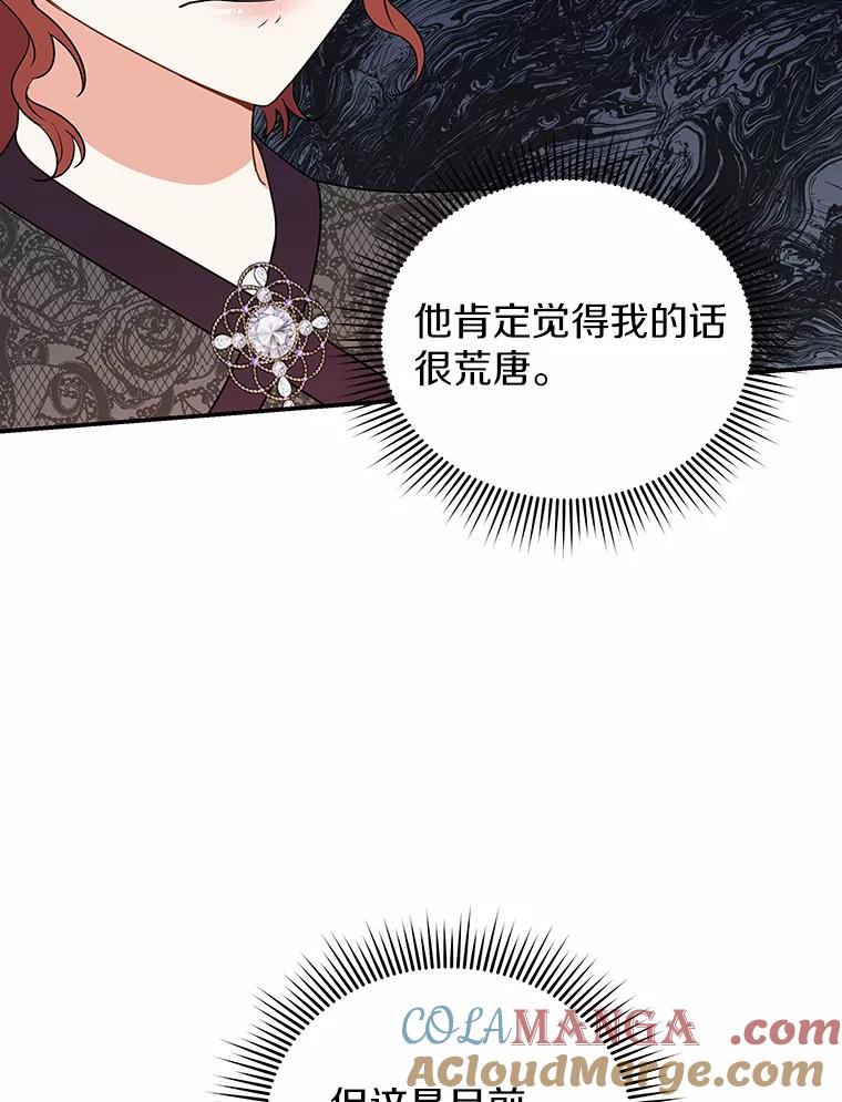 《狼犬男主的驯养师》23.我能预知未来 第73页