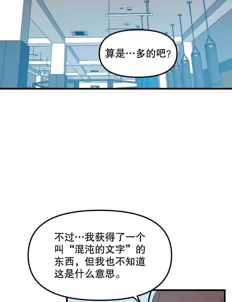 《被点赞的猎人》24.文字之神 第2页