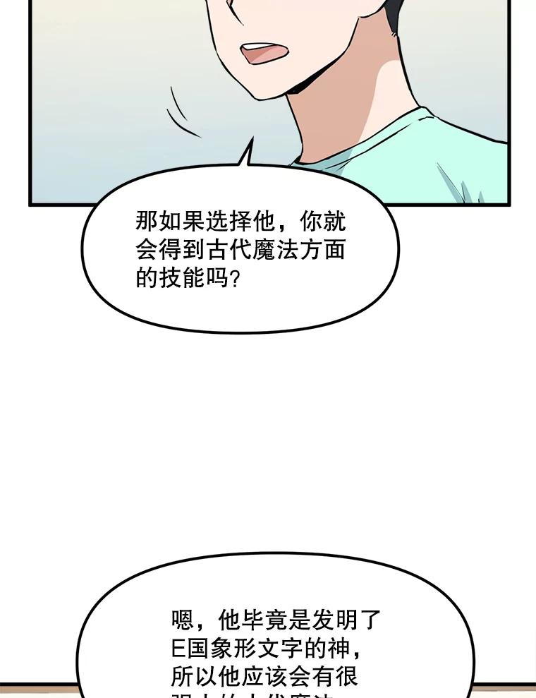 《被点赞的猎人》24.文字之神 第32页