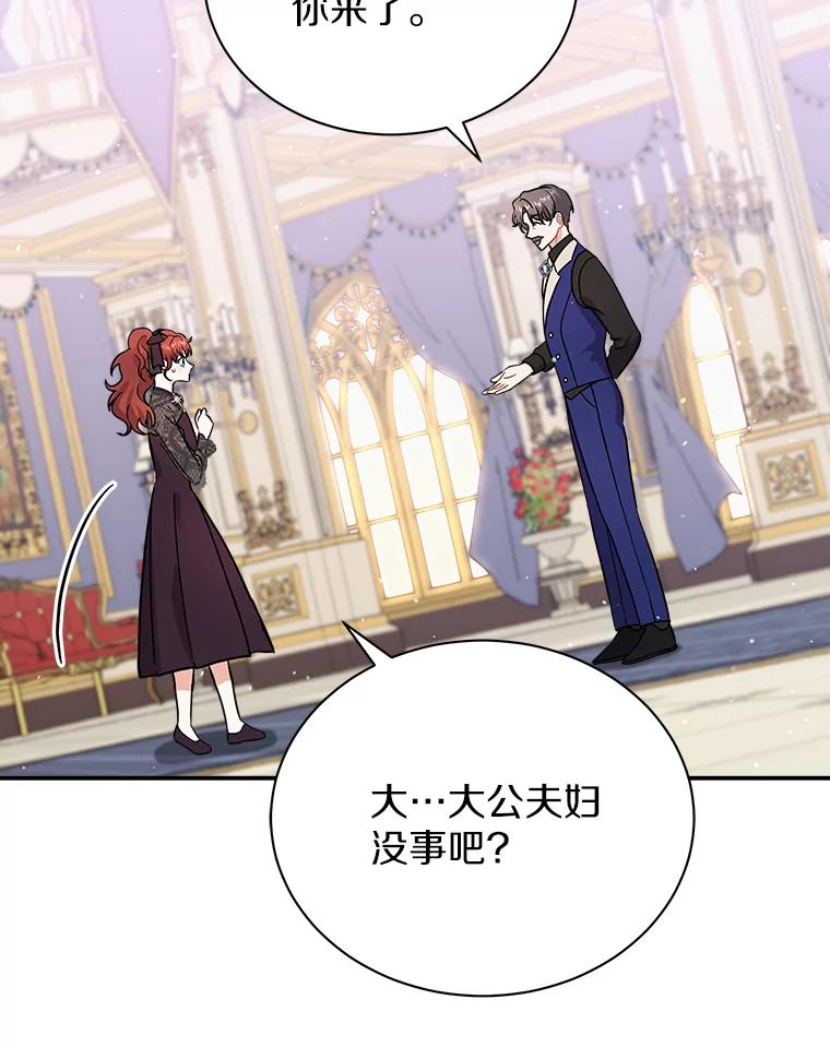 《狼犬男主的驯养师》23.我能预知未来 第53页