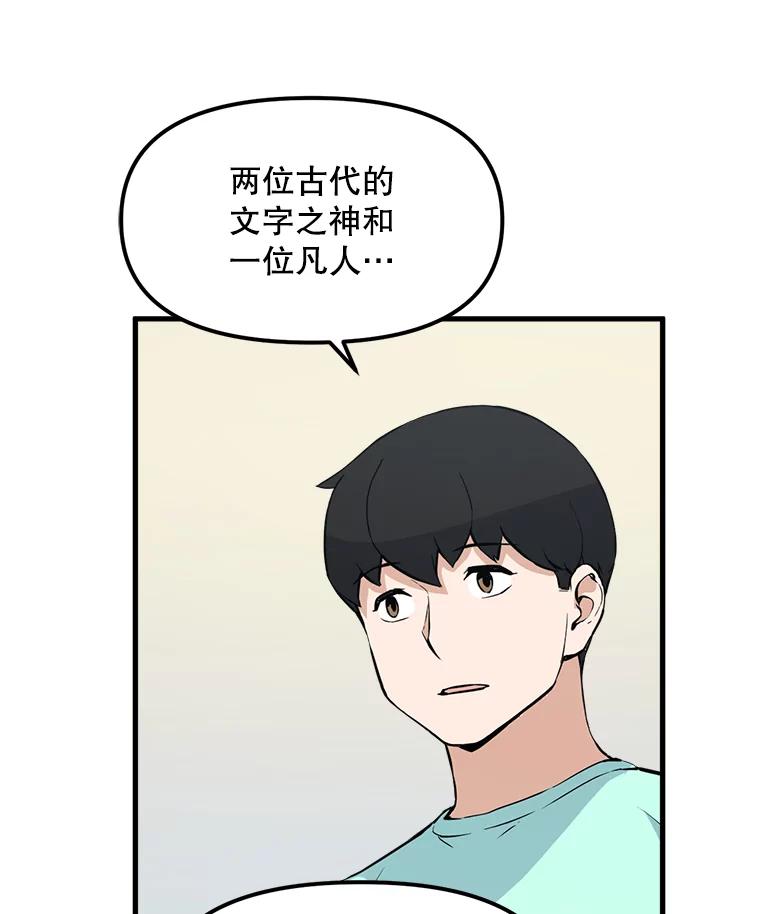 《被点赞的猎人》24.文字之神 第41页