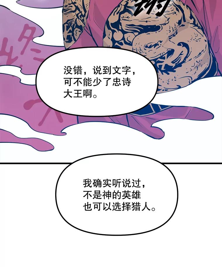 《被点赞的猎人》24.文字之神 第38页