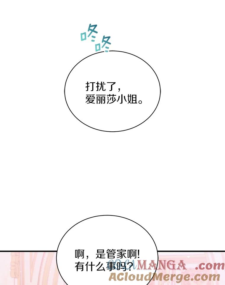 《狼犬男主的驯养师》23.我能预知未来 第46页