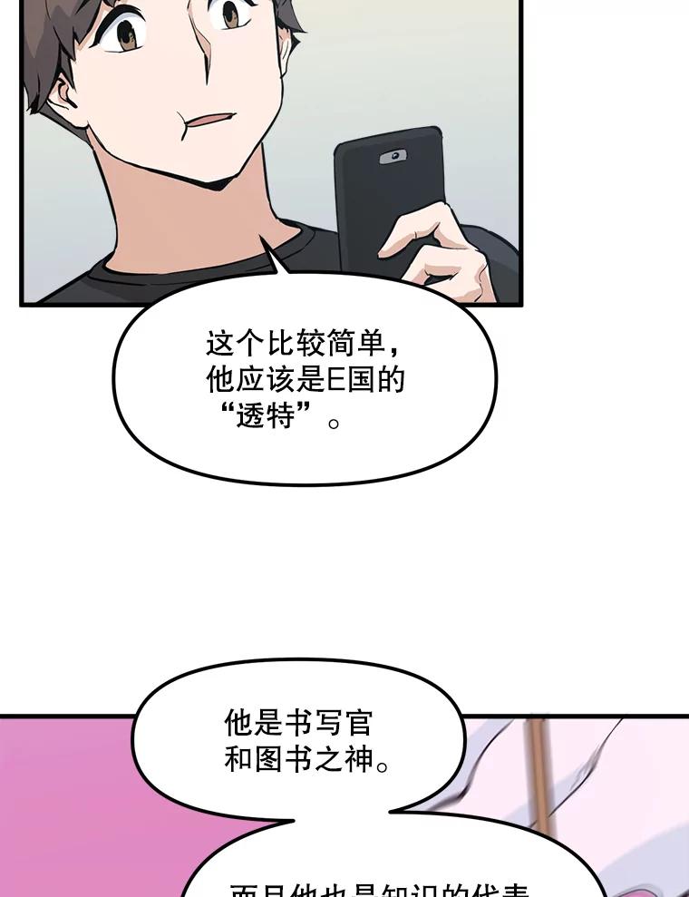 《被点赞的猎人》24.文字之神 第29页