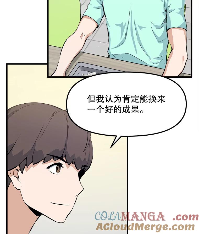 《被点赞的猎人》24.文字之神 第49页