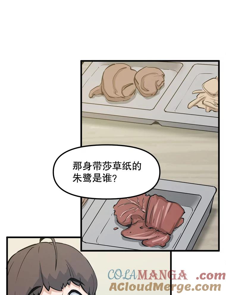 《被点赞的猎人》24.文字之神 第28页