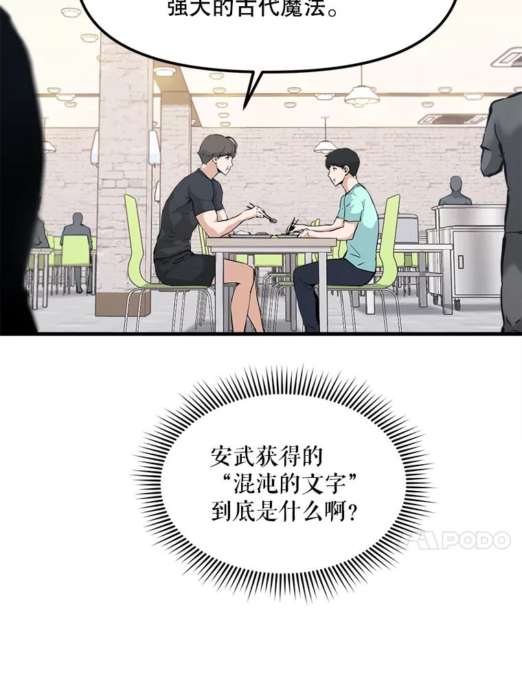 《被点赞的猎人》24.文字之神 第33页
