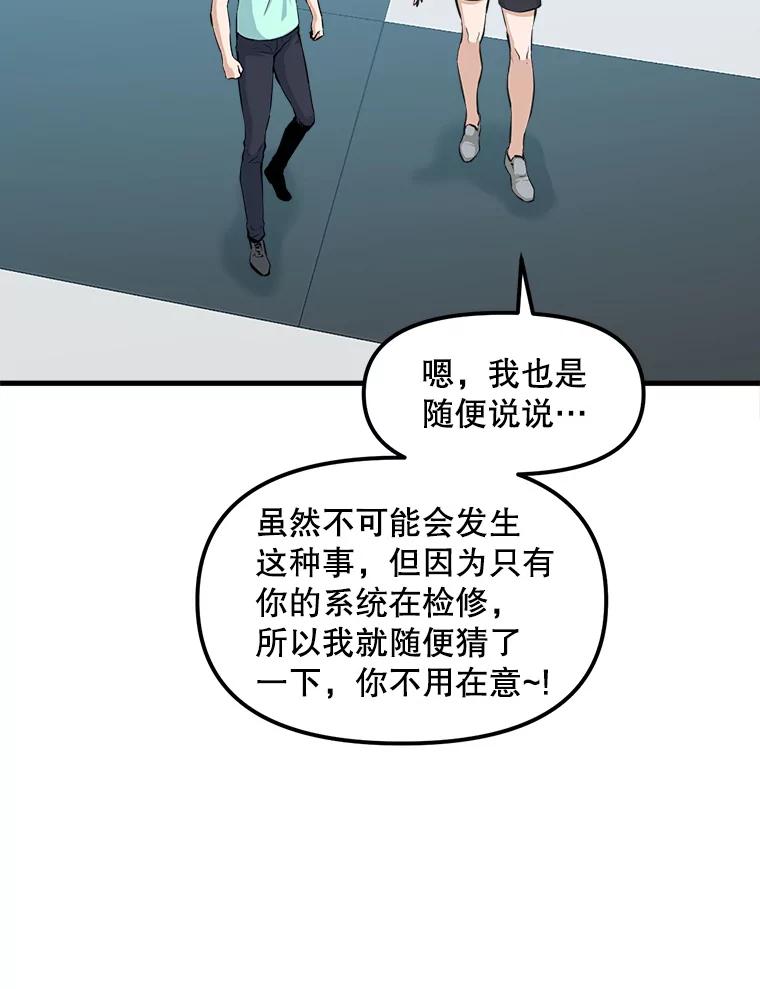 《被点赞的猎人》24.文字之神 第12页