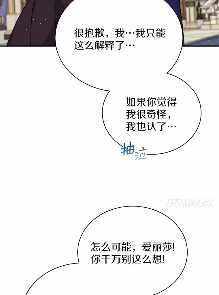 《狼犬男主的驯养师》23.我能预知未来 第81页