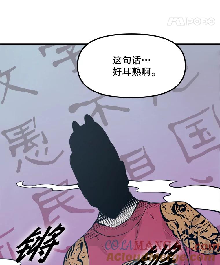 《被点赞的猎人》24.文字之神 第37页