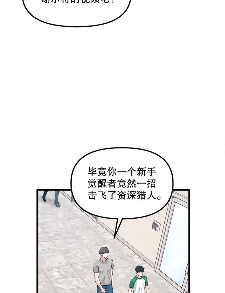 《被点赞的猎人》24.文字之神 第60页