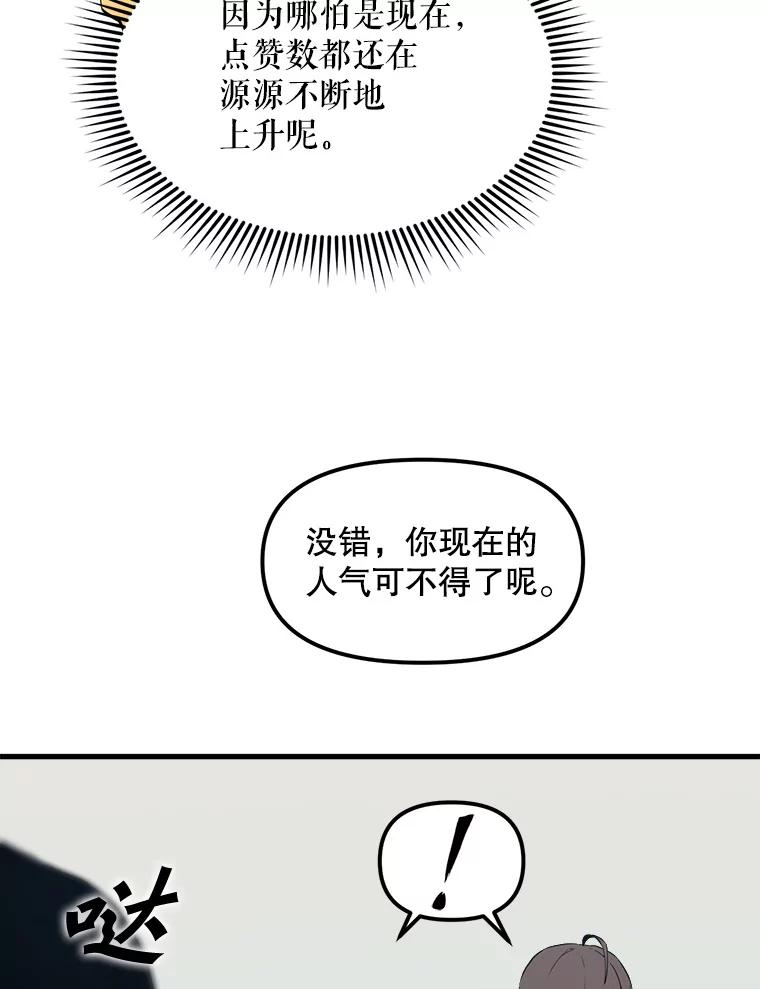 《被点赞的猎人》24.文字之神 第63页