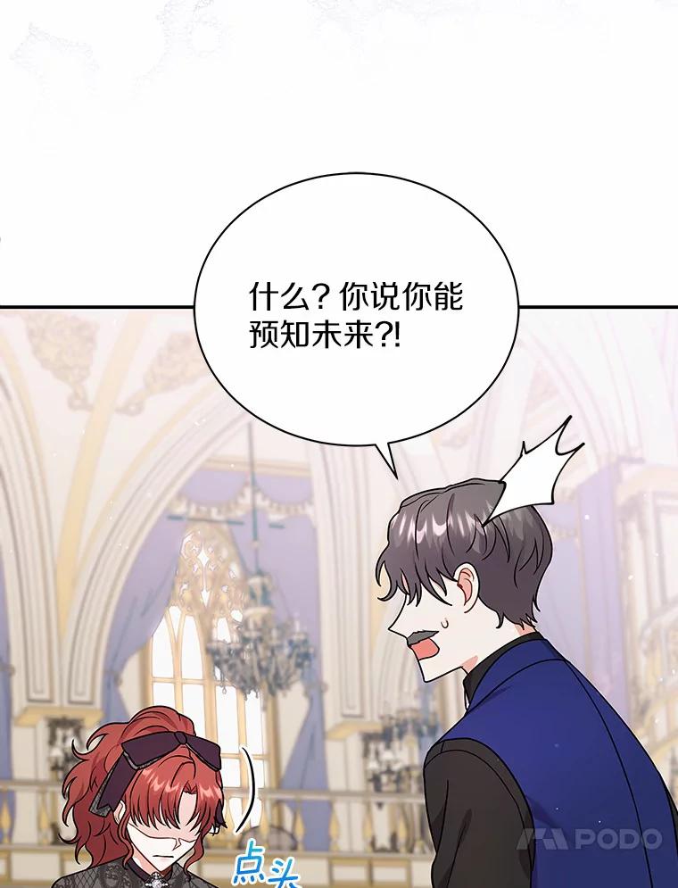《狼犬男主的驯养师》23.我能预知未来 第71页