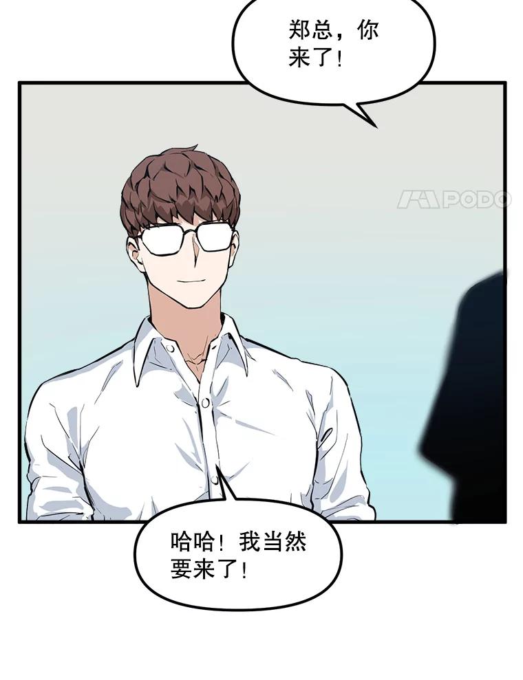 《被点赞的猎人》24.文字之神 第65页