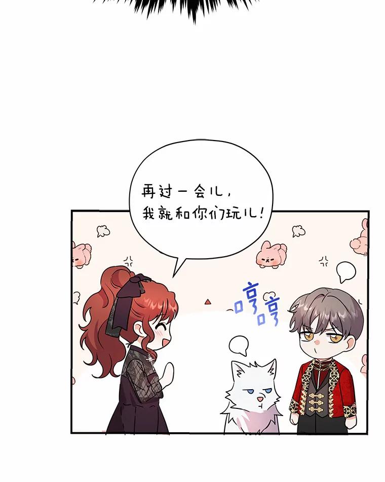 《狼犬男主的驯养师》23.我能预知未来 第45页
