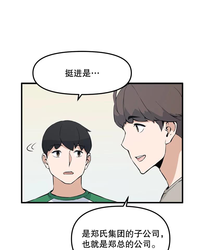 《被点赞的猎人》24.文字之神 第80页