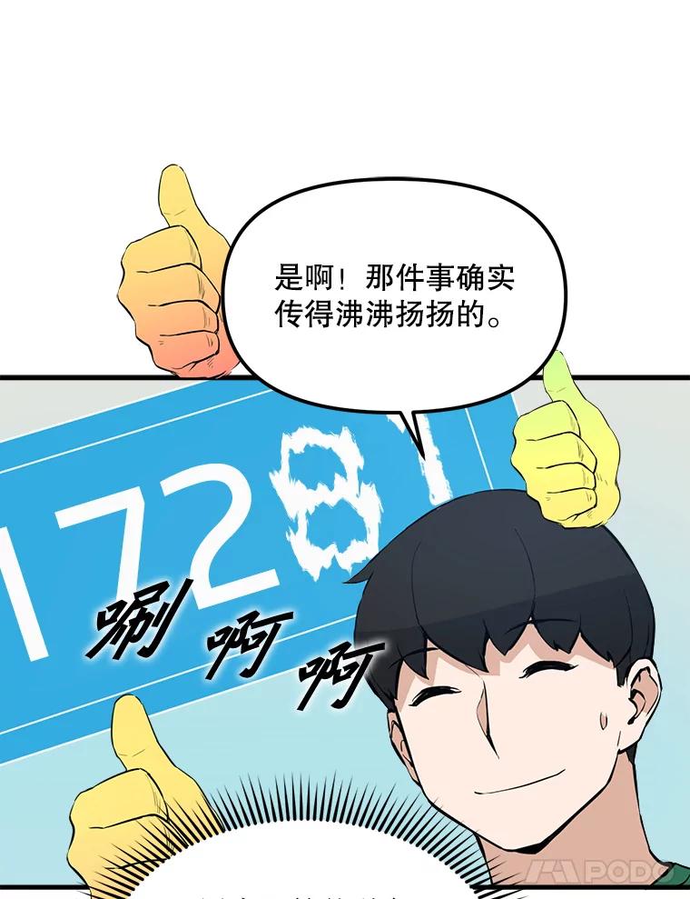 《被点赞的猎人》24.文字之神 第62页