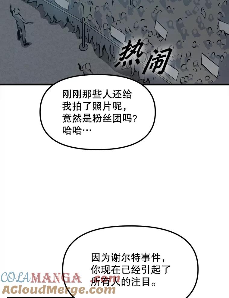 《被点赞的猎人》24.文字之神 第73页