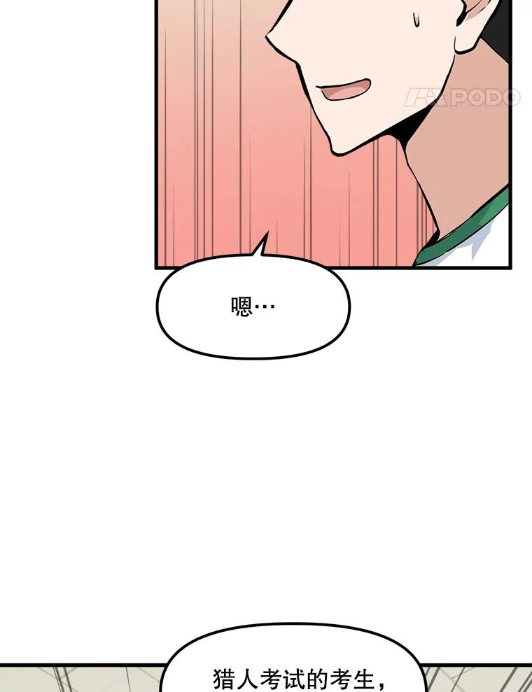 《被点赞的猎人》24.文字之神 第75页