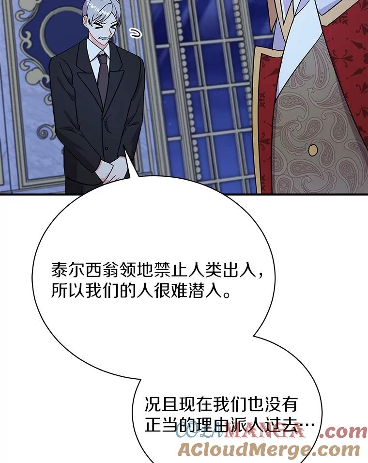 《狼犬男主的驯养师》23.我能预知未来 第16页