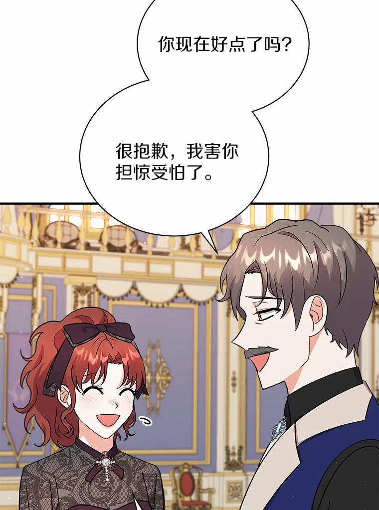 《狼犬男主的驯养师》23.我能预知未来 第87页