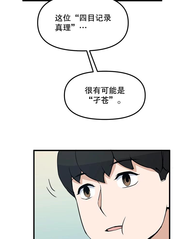 《被点赞的猎人》24.文字之神 第21页