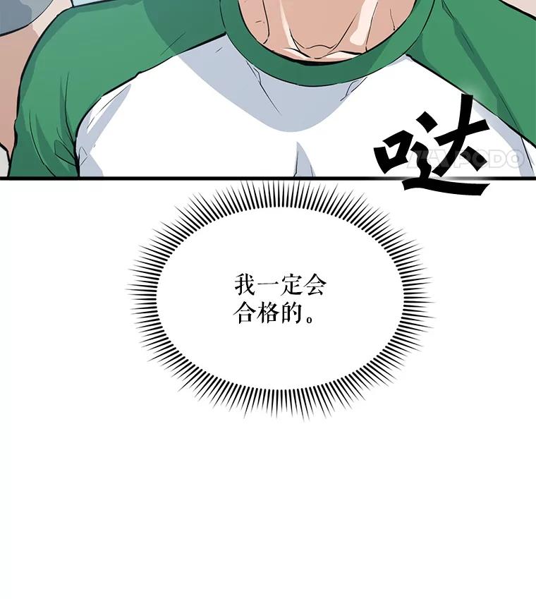 《被点赞的猎人》24.文字之神 第92页