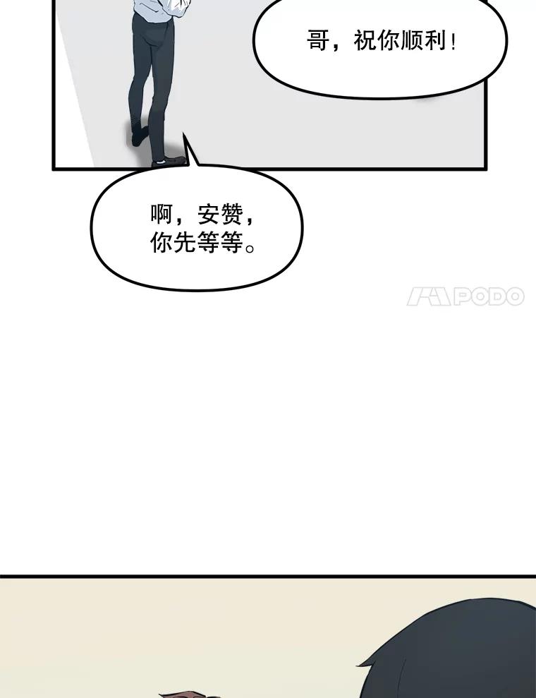 《被点赞的猎人》24.文字之神 第78页