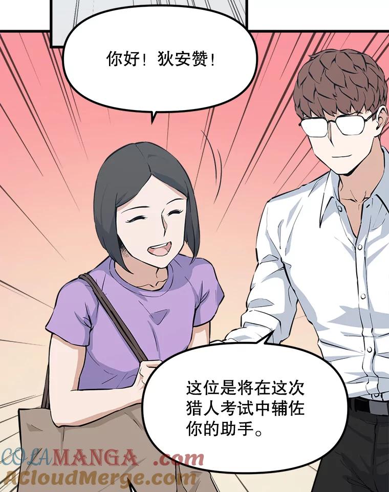 《被点赞的猎人》24.文字之神 第82页