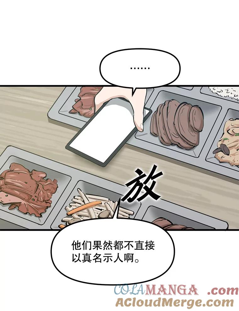 《被点赞的猎人》24.文字之神 第19页