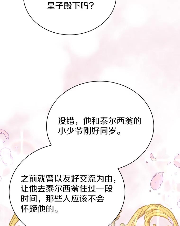 《狼犬男主的驯养师》23.我能预知未来 第21页