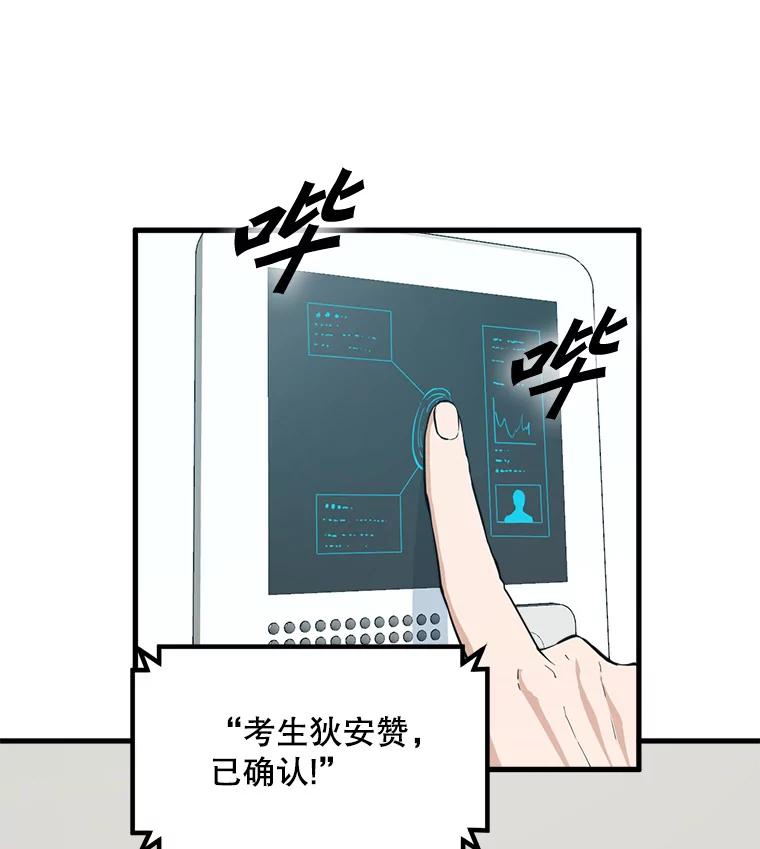 《被点赞的猎人》24.文字之神 第89页