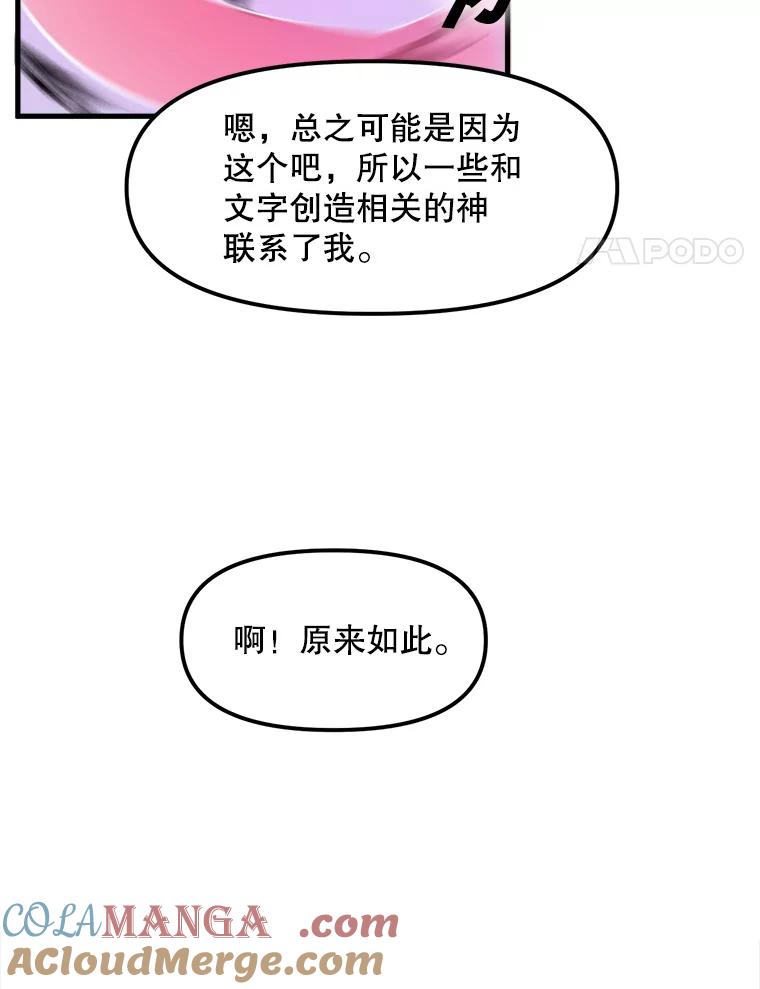 《被点赞的猎人》24.文字之神 第4页