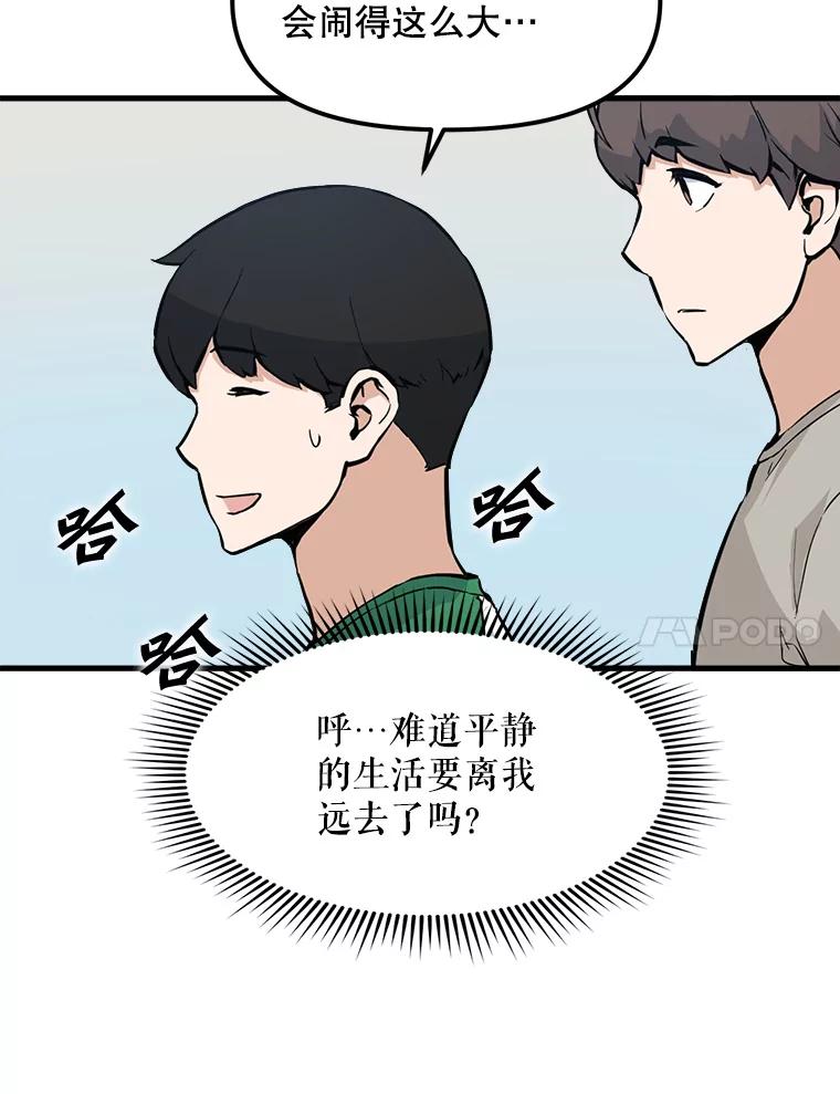 《被点赞的猎人》24.文字之神 第68页