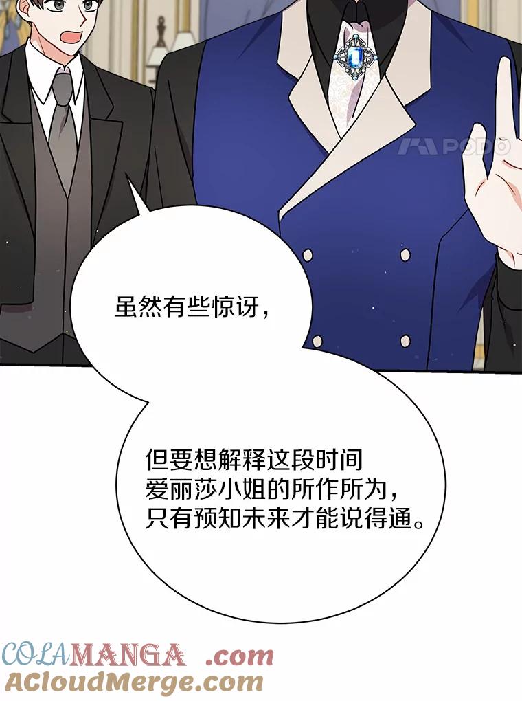 《狼犬男主的驯养师》23.我能预知未来 第91页