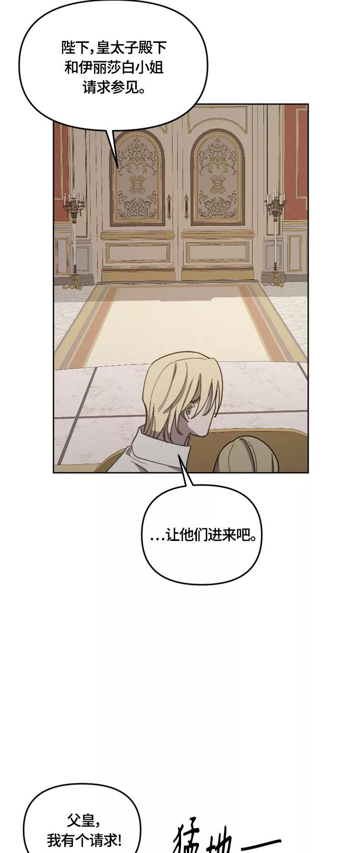 《皇帝倒转时间的理由》第24话 第20页