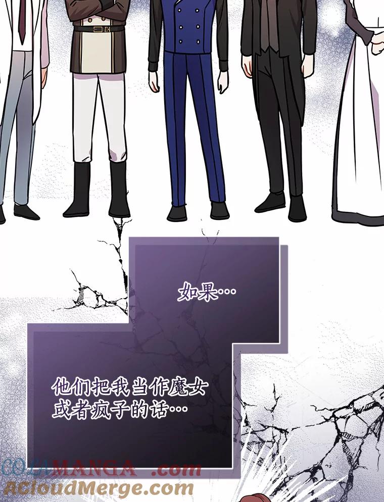 《狼犬男主的驯养师》23.我能预知未来 第76页