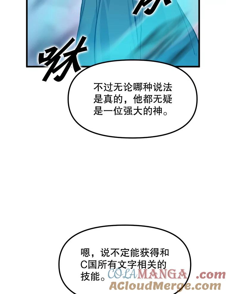 《被点赞的猎人》24.文字之神 第25页